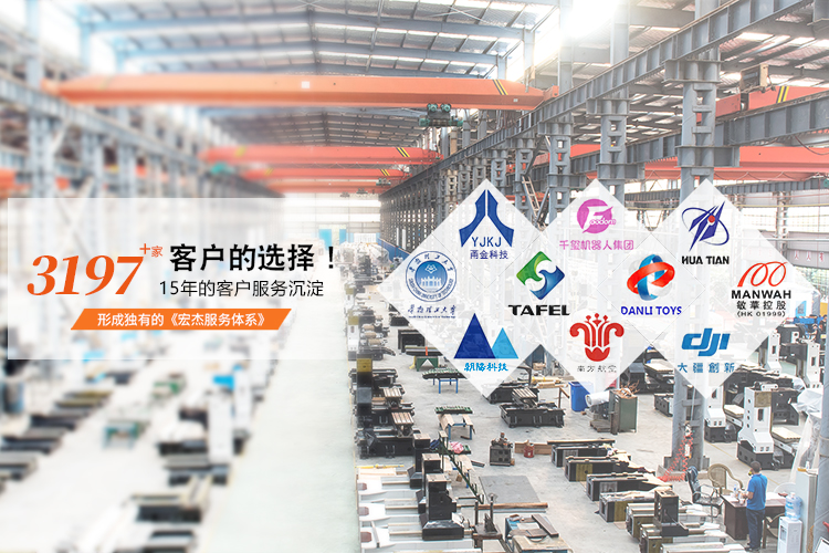 東莞市宏杰數控科技有限公司